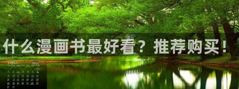 stagenehind韩漫免费观看：什么漫画书最好看？推荐购买！